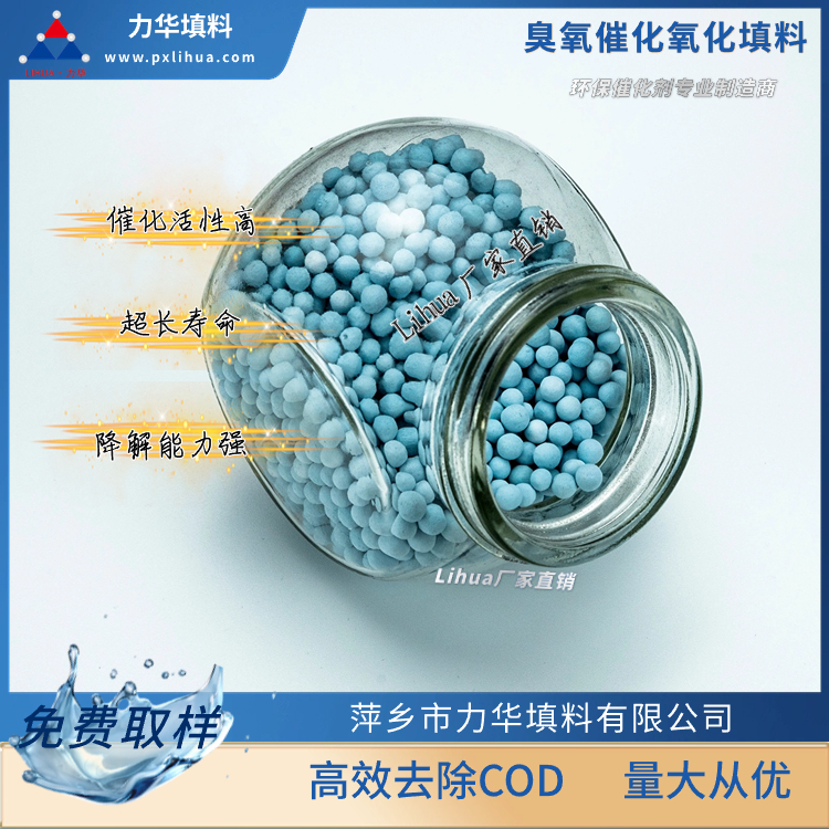 臭氧催化氧化填料