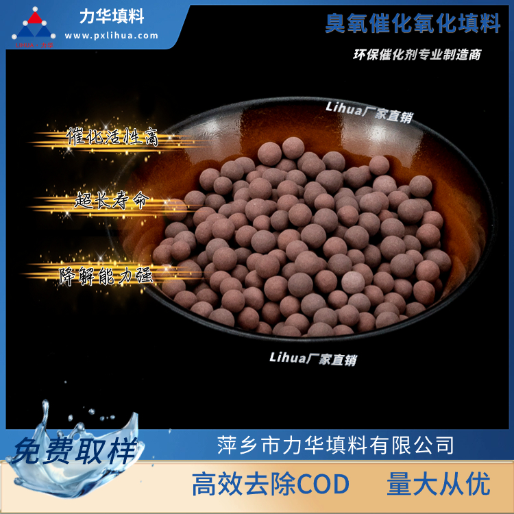 臭氧催化氧化填料