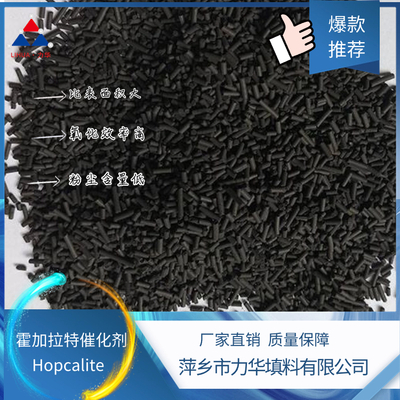 霍加拉特催化剂