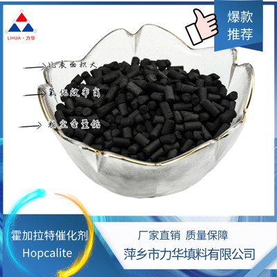 霍加拉特催化剂