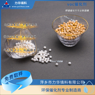 voc催化剂