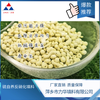 硫自养反硝化填料