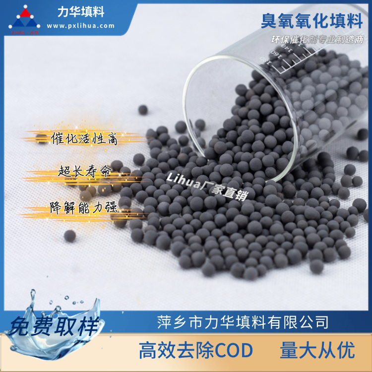 臭氧氧化填料