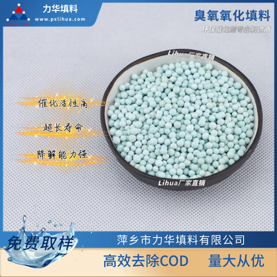 臭氧氧化填料