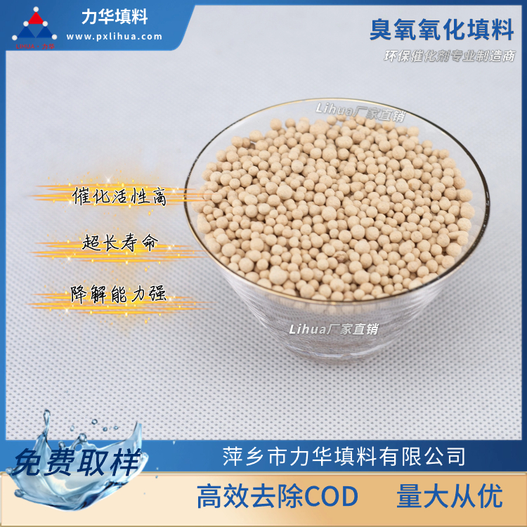 臭氧氧化填料