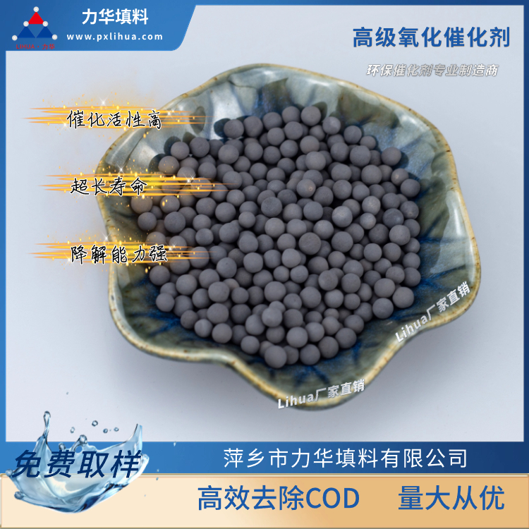 高级氧化催化剂