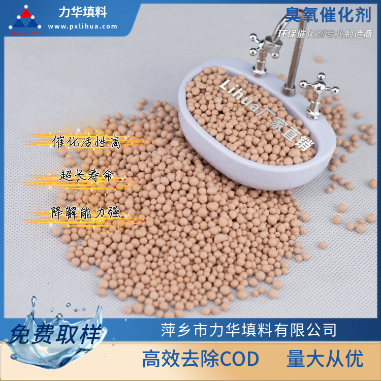 臭氧催化剂