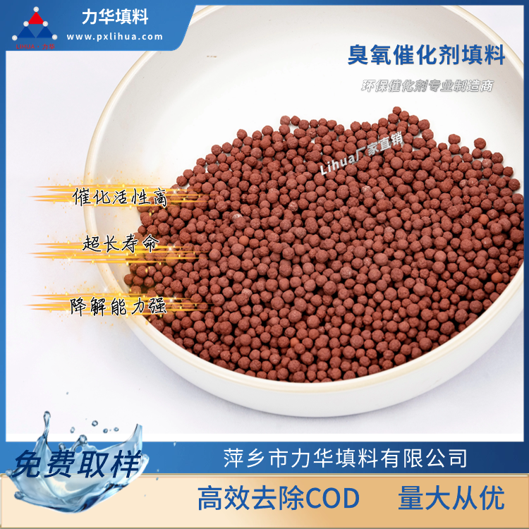 臭氧催化剂填料