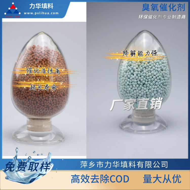 臭氧催化剂