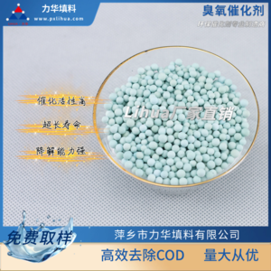 臭氧催化剂
