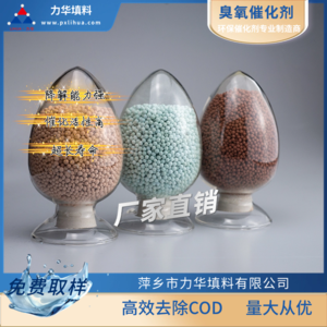 臭氧催化剂