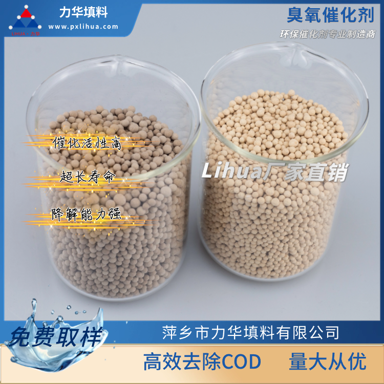 臭氧催化剂