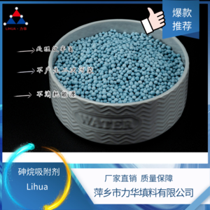 砷烷吸附剂
