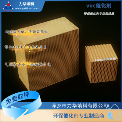 voc催化剂