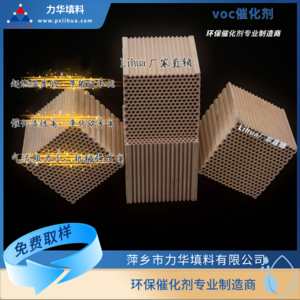 voc催化剂
