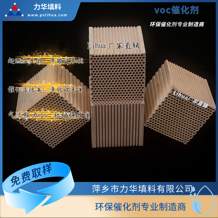 voc催化剂