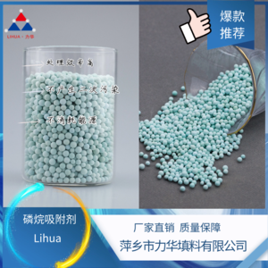 磷烷吸附剂