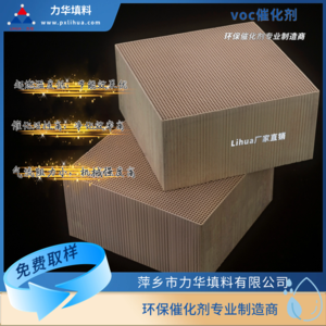voc催化剂