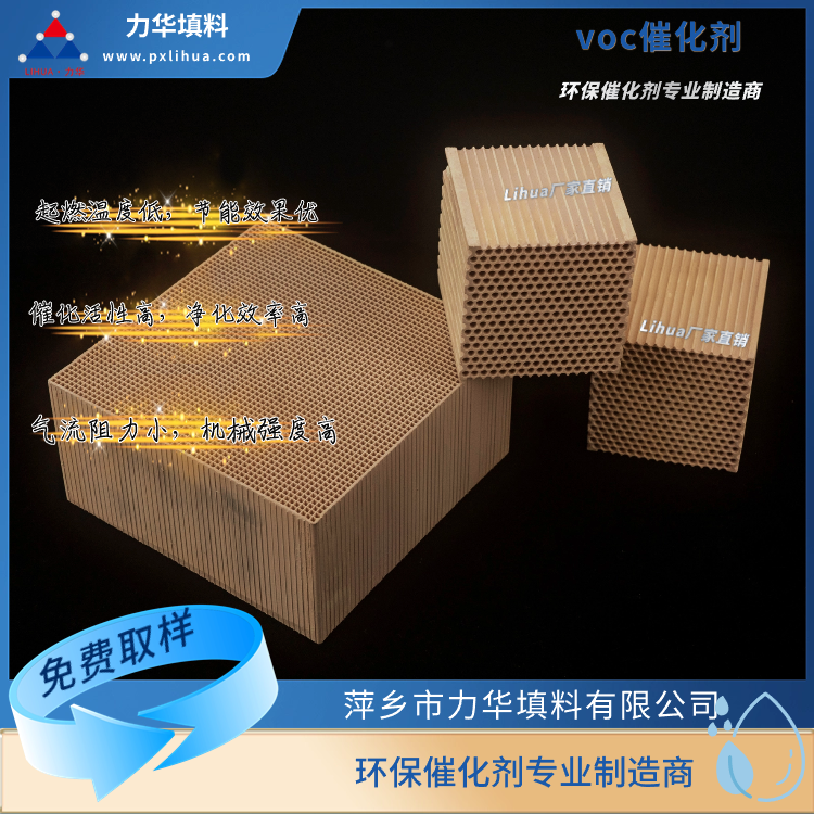 voc催化剂