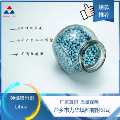 砷烷吸附剂