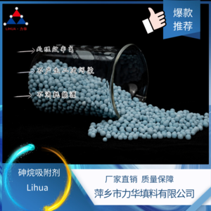 砷烷吸附剂