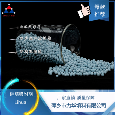 砷烷吸附剂