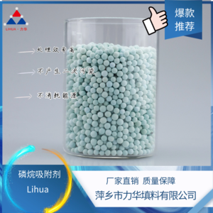 磷烷吸附剂