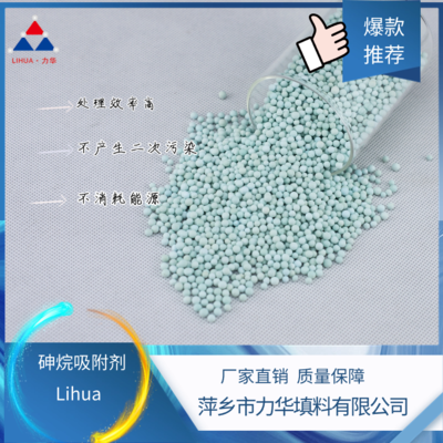 砷烷吸附剂