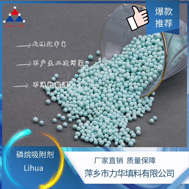 磷烷吸附剂