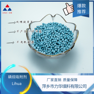 磷烷吸附剂