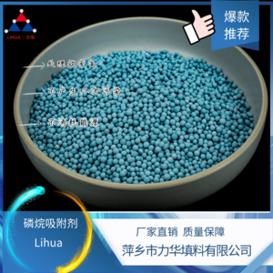 磷烷吸附剂