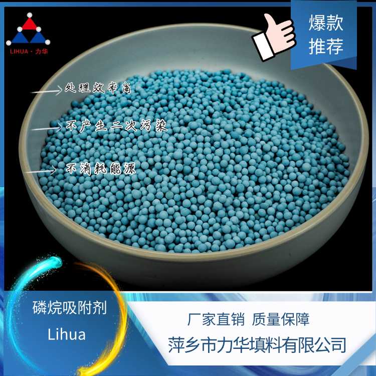 磷烷吸附剂