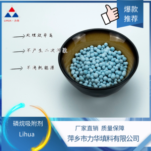 磷烷吸附剂