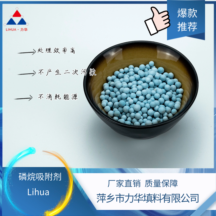 磷烷吸附剂