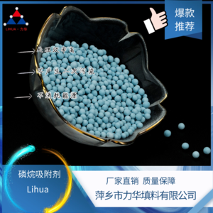 磷烷吸附剂