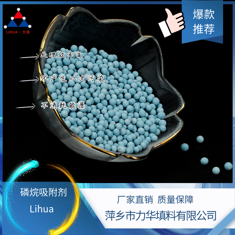 磷烷吸附剂